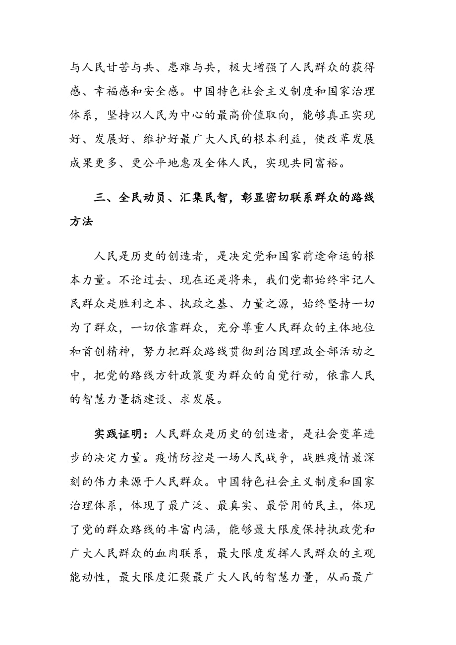 专题党课讲稿：把握制度优势坚定制度自信在熔铸忠诚中建设一流XX单位_第3页