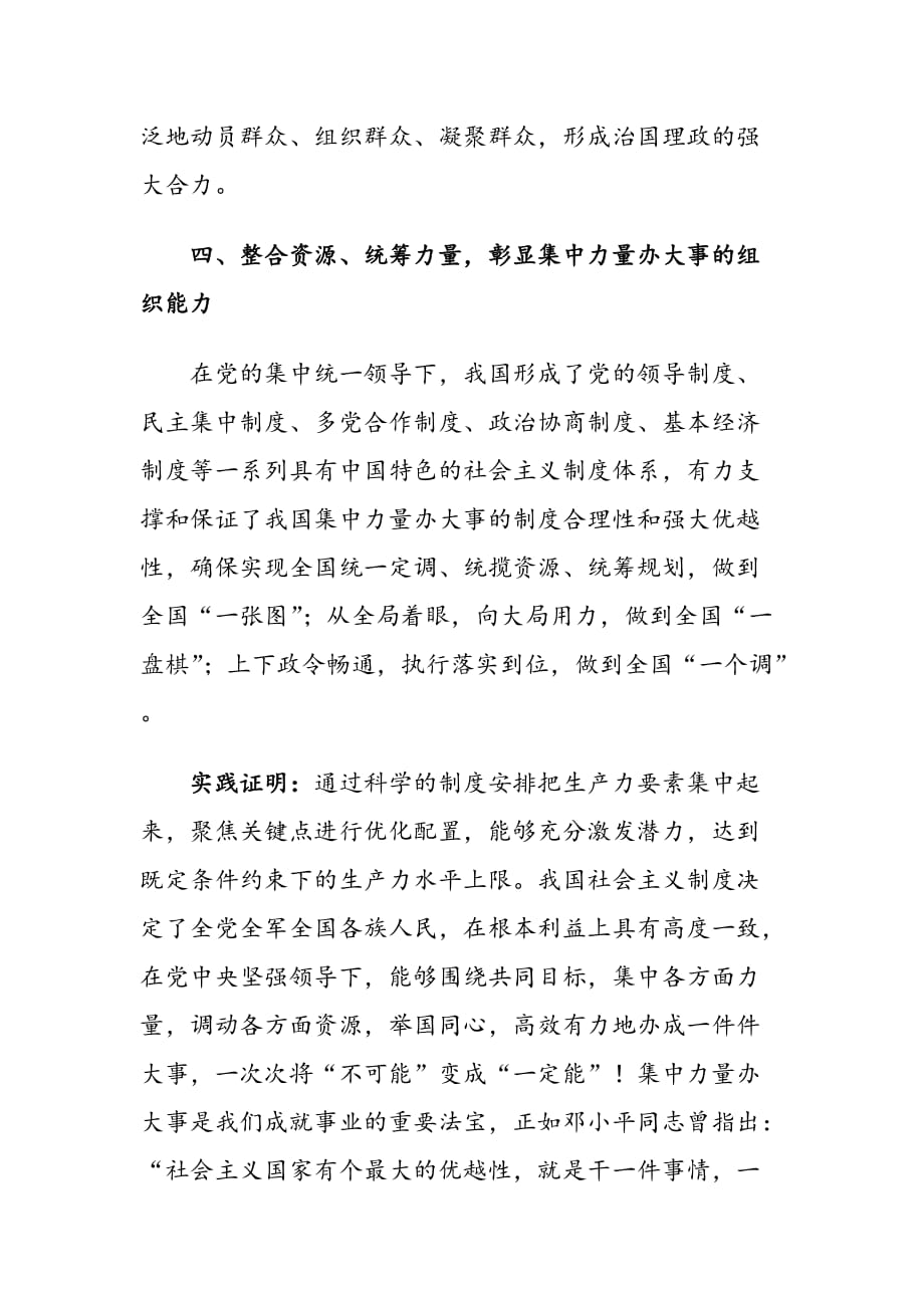 专题党课讲稿：把握制度优势坚定制度自信在熔铸忠诚中建设一流XX单位_第4页