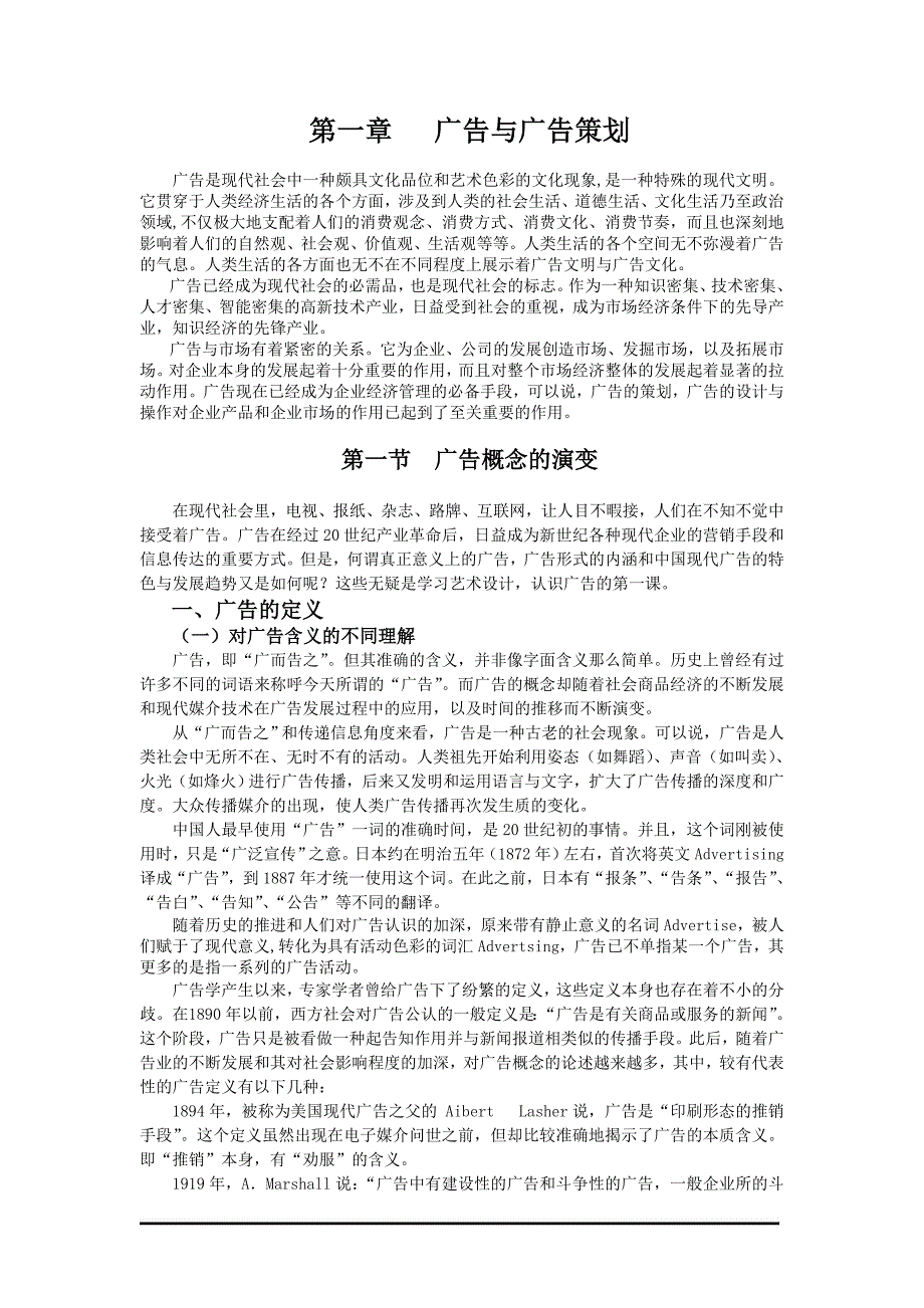 2020年(策划方案）广告概论与策划实务__第2页