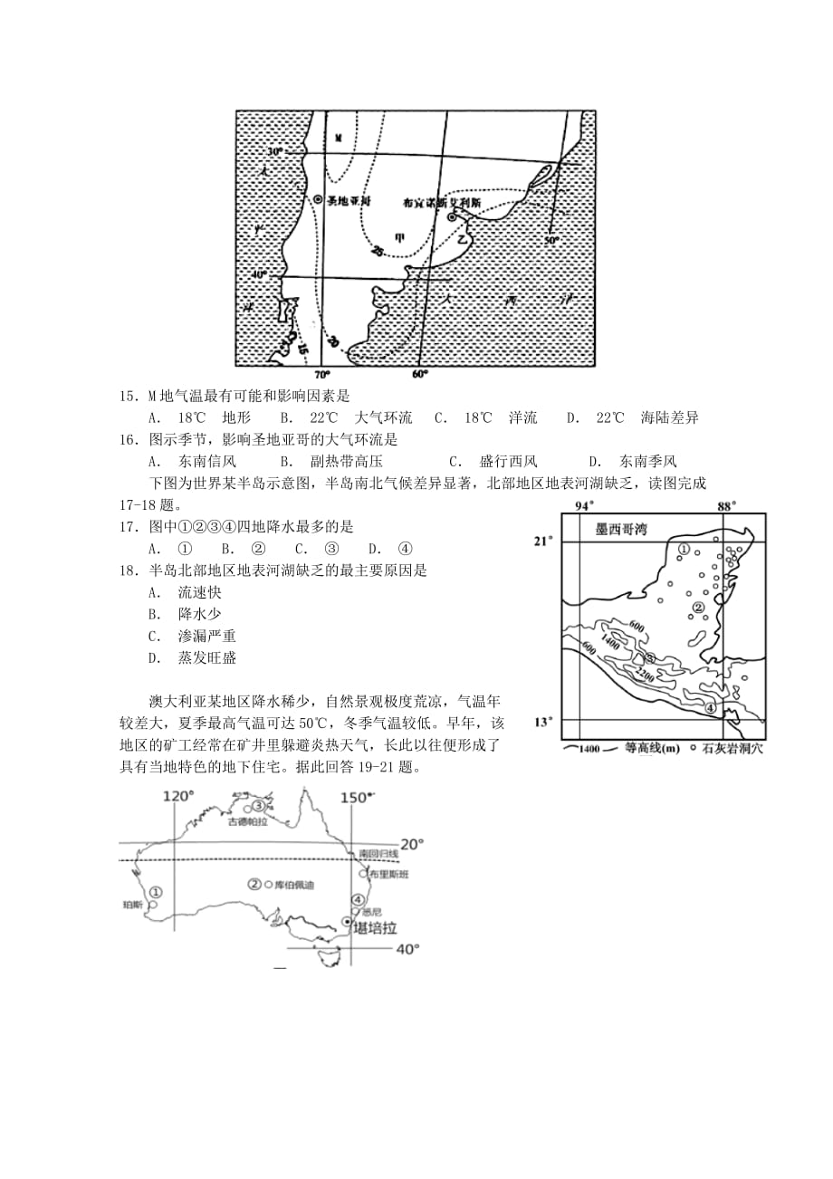 福建省漳平市第一中学2019-2020学年高二地理上学期第二次月考试题【含答案】_第3页