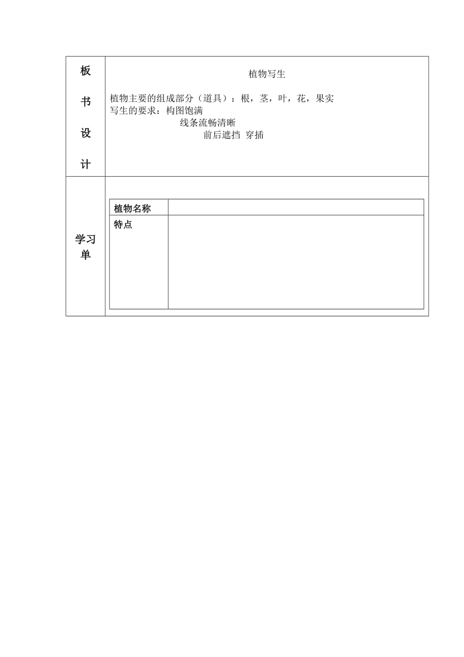 五年级下册美术教案-第11课 植物写生丨浙美版_第3页