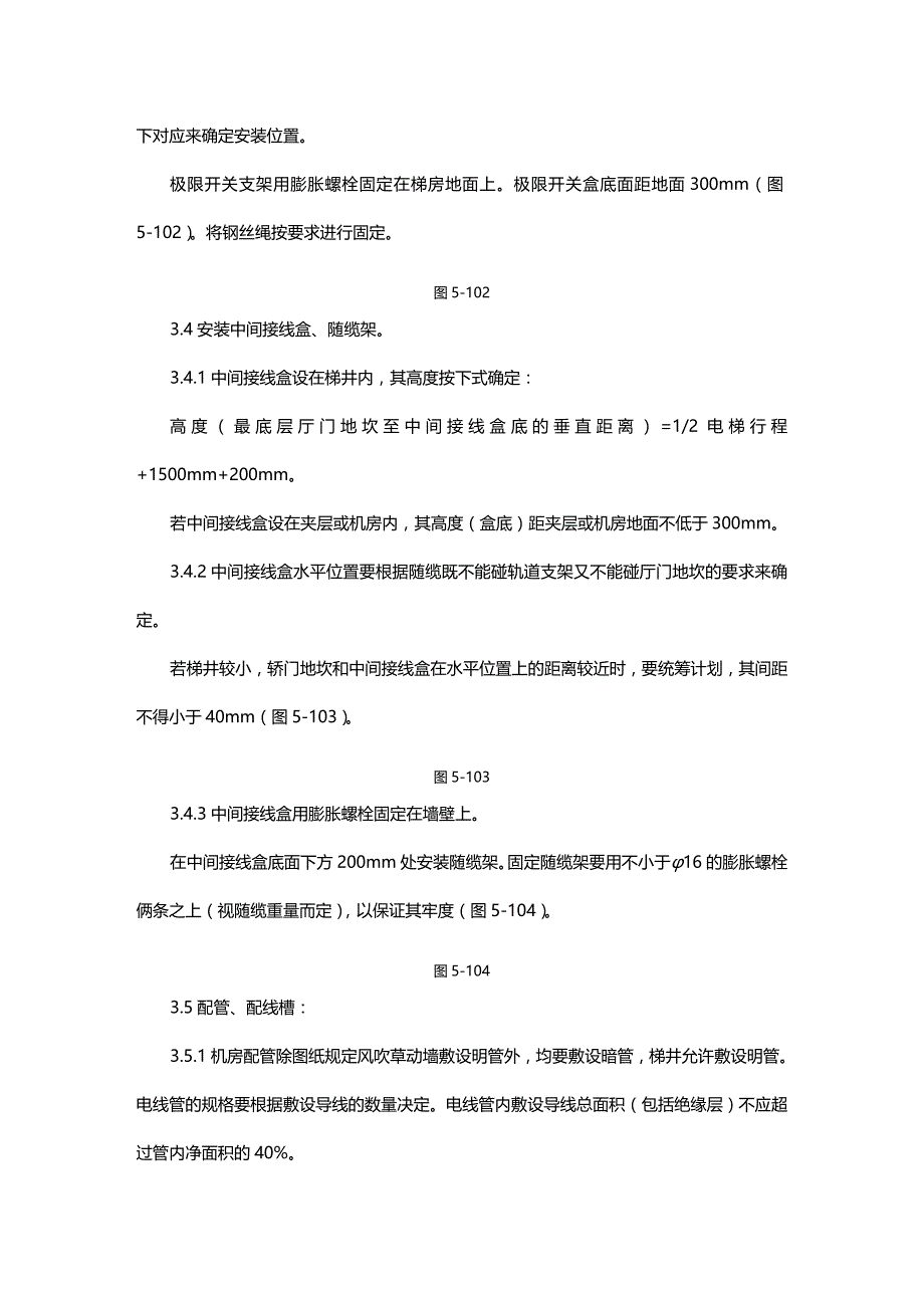 （建筑电气工程）电气设备安装工艺标准精编._第4页