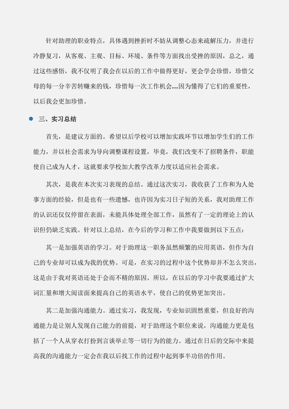 实习报告：大学生毕业实习报告范文字_第3页