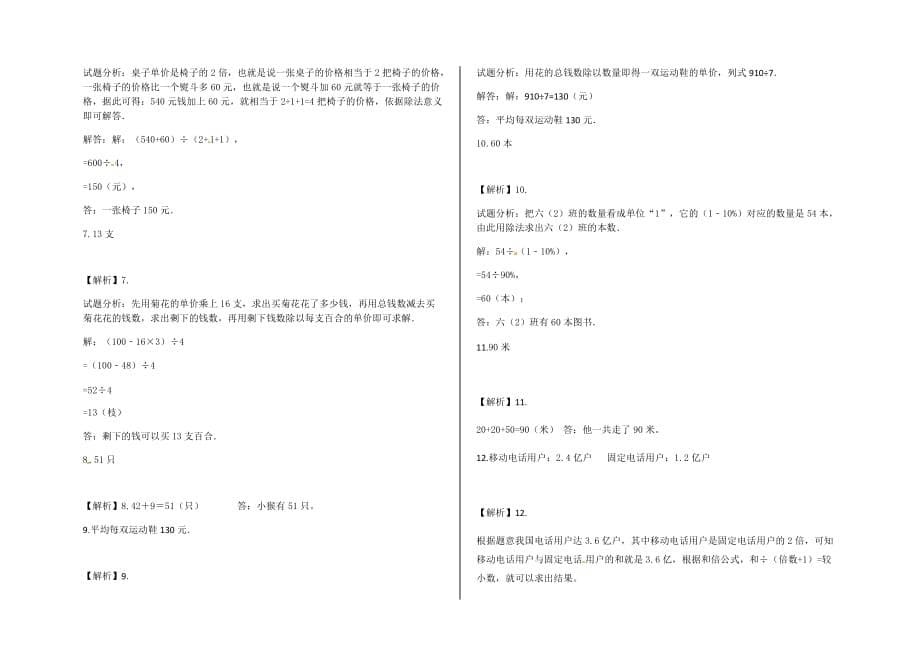 六年级下册数学-小升初专项练习题【含答案】人教版_第5页