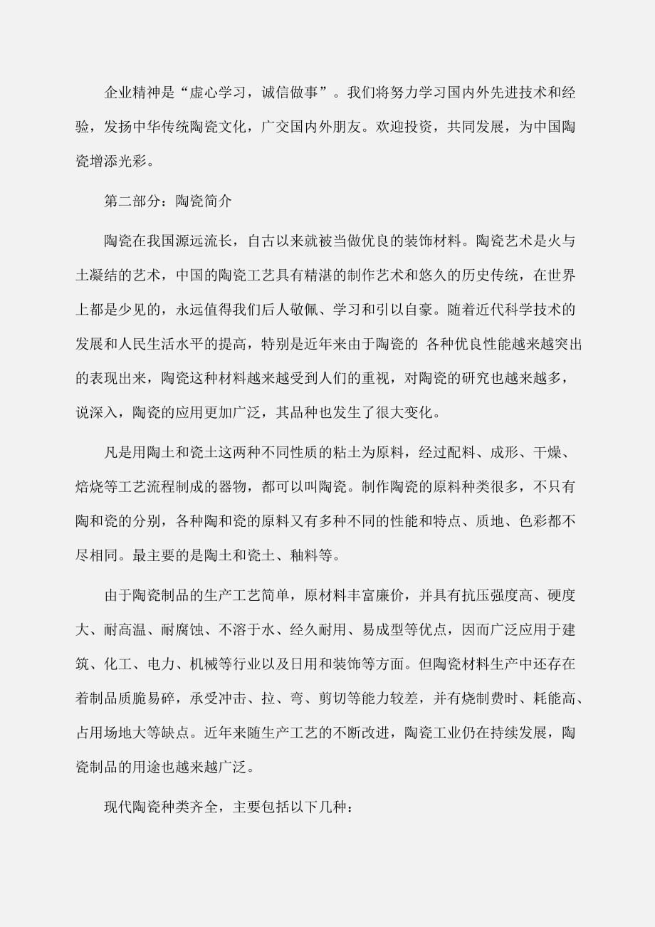 实习报告：大学生产实习报告范文_第2页