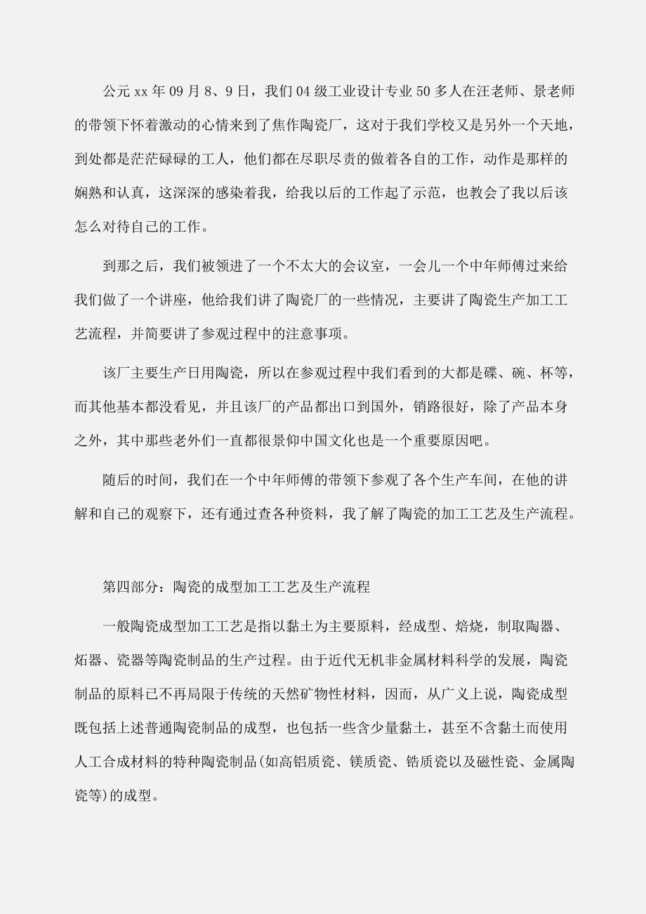 实习报告：大学生产实习报告范文_第4页