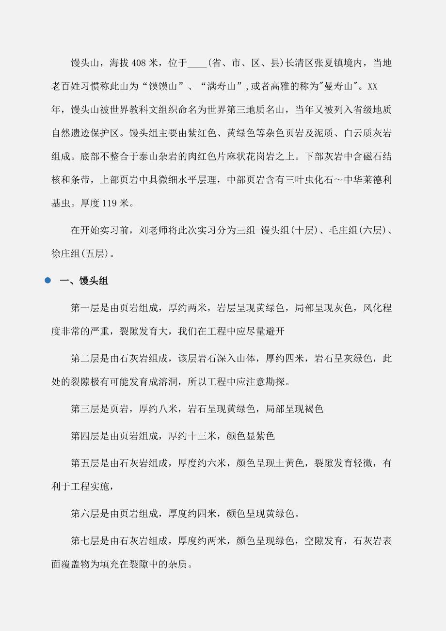 实习报告：工程地质实习报告范文字_第2页