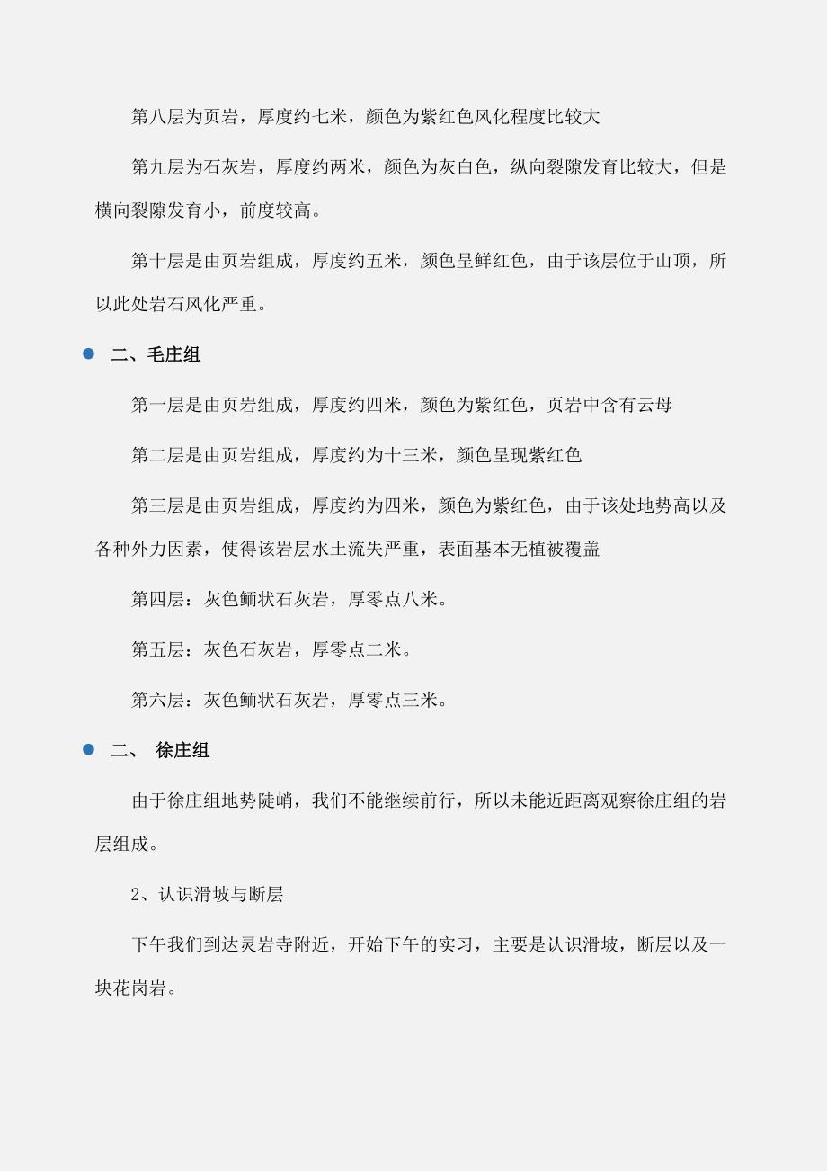 实习报告：工程地质实习报告范文字_第3页