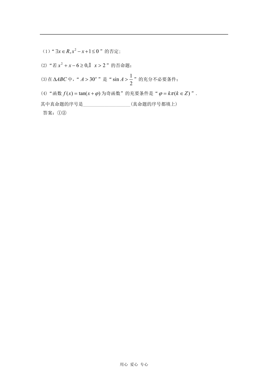 江苏省各地2012年高考模考试题汇编 第14部分 逻辑 旧人教版.doc_第2页
