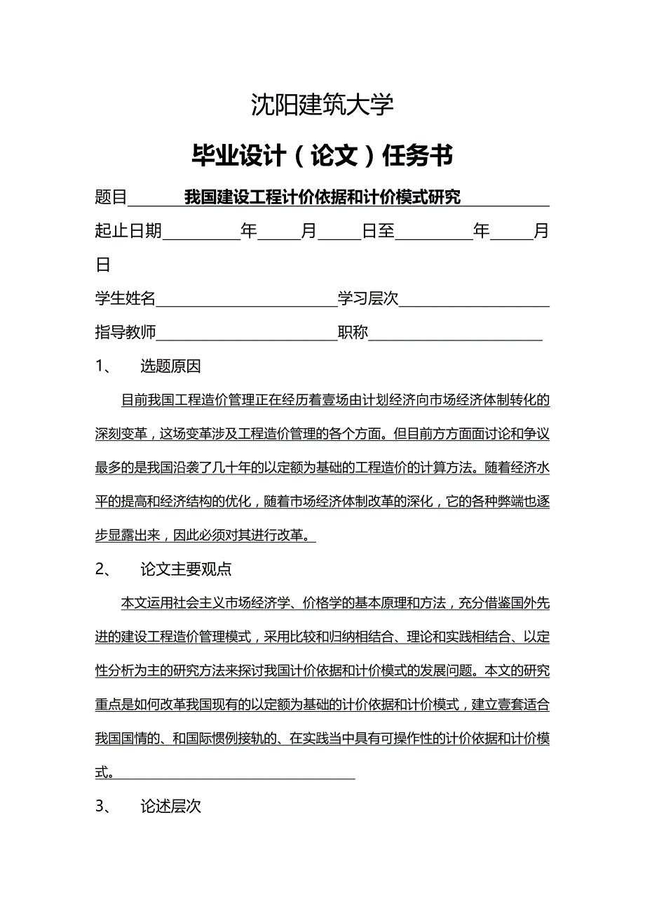 （建筑工程管理）我国建设工程计价依据与计价模式研究精编._第3页