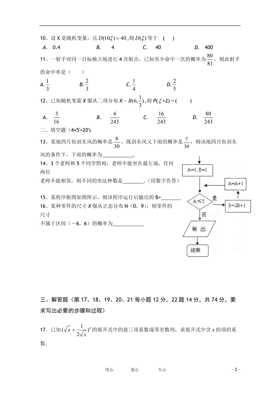 江西省上饶市铅山县致远中学11-12学年高二数学上学期第二次月考A卷 理 （无答案）.doc_第2页