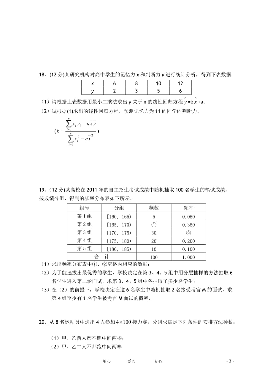 江西省上饶市铅山县致远中学11-12学年高二数学上学期第二次月考A卷 理 （无答案）.doc_第3页