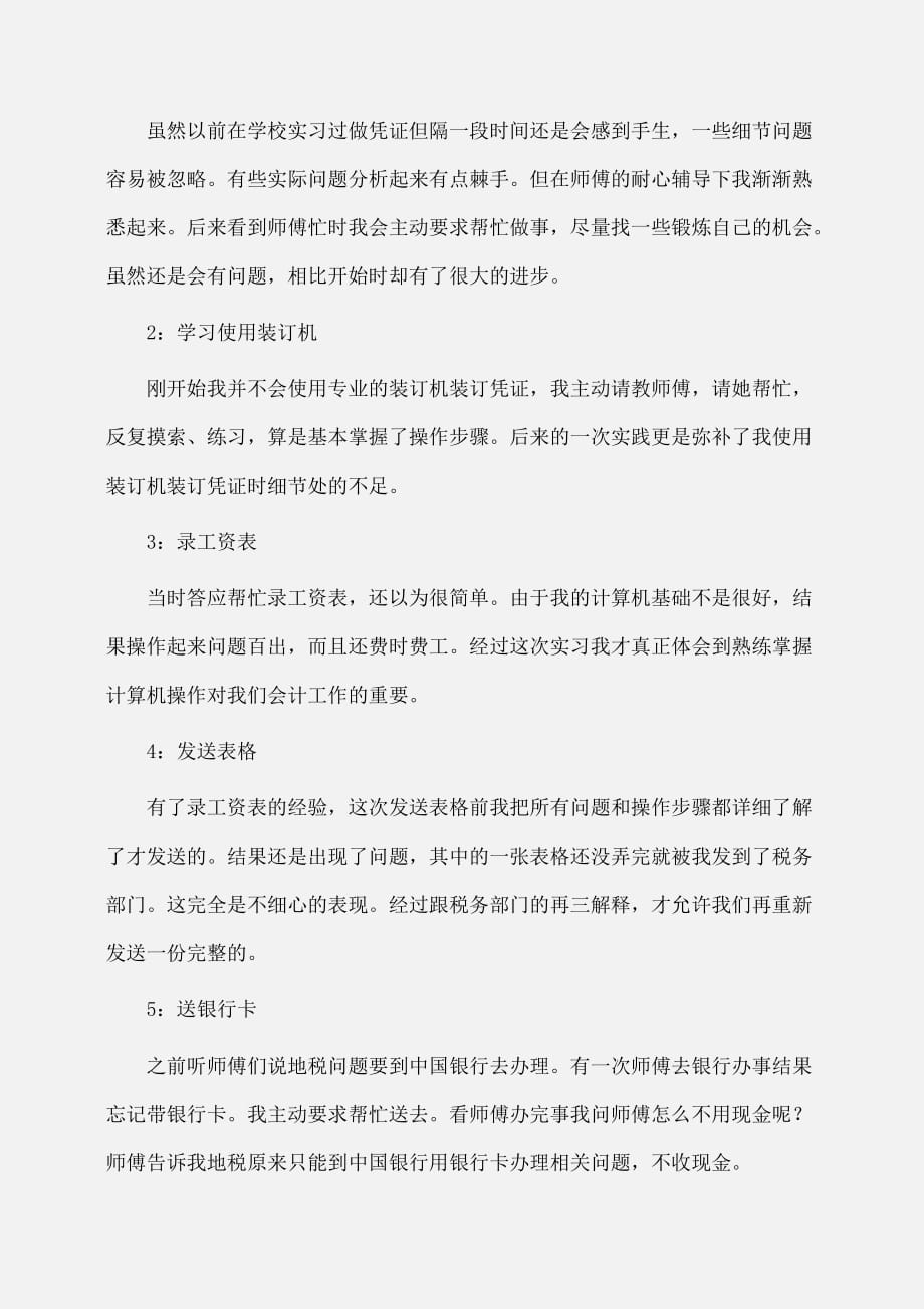 实习报告：房地产公司项目部实习报告_第2页