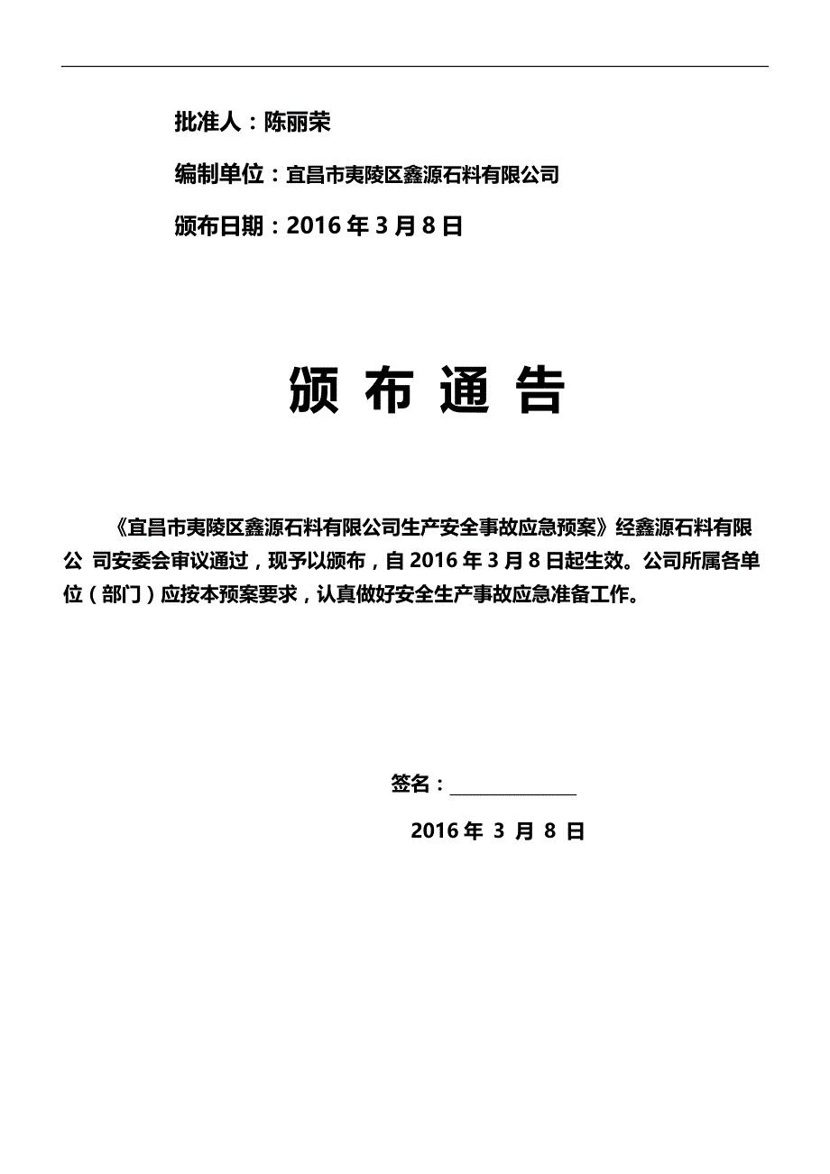 （应急预案 ） 宜昌市夷陵区鑫源石料有限公司应急预案(主要内容)_第2页