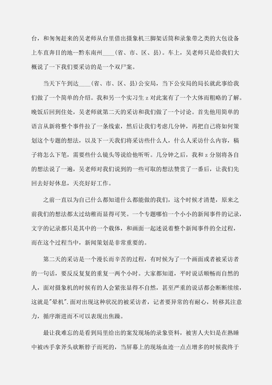 实习报告：电视台实习报告范文_第3页