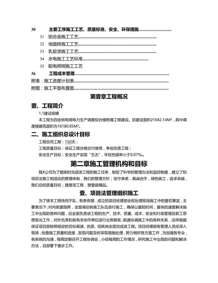 （建筑工程管理）施工组织设计方案()精编._第4页