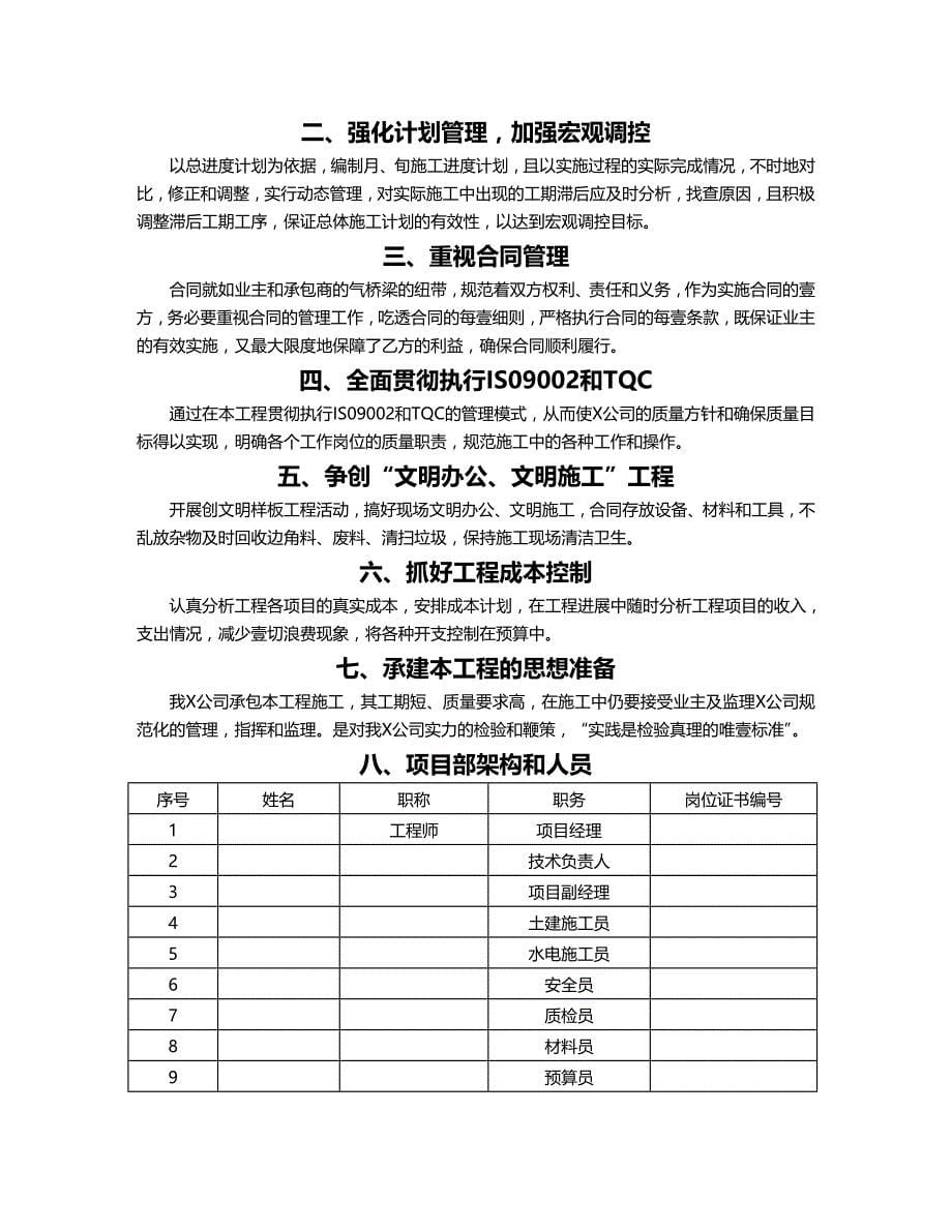 （建筑工程管理）施工组织设计方案()精编._第5页