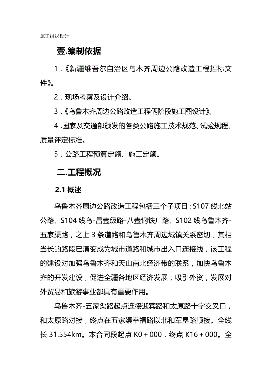 （建筑工程管理）施工组织设计(周边)(改过之后)精编._第2页