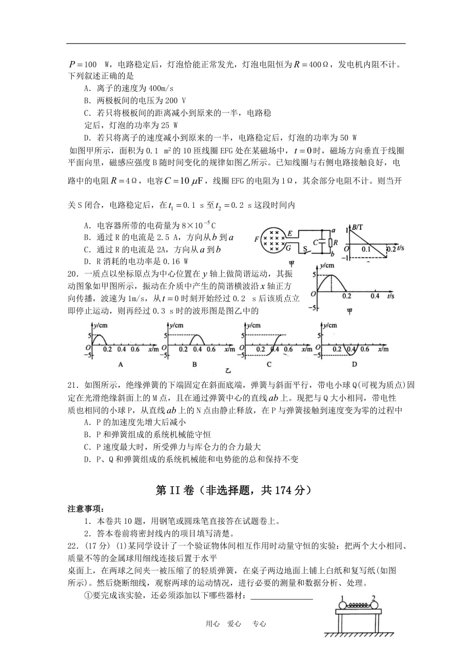 四川省成都市2010届高三物理第三次诊断测试 人教版.doc_第2页