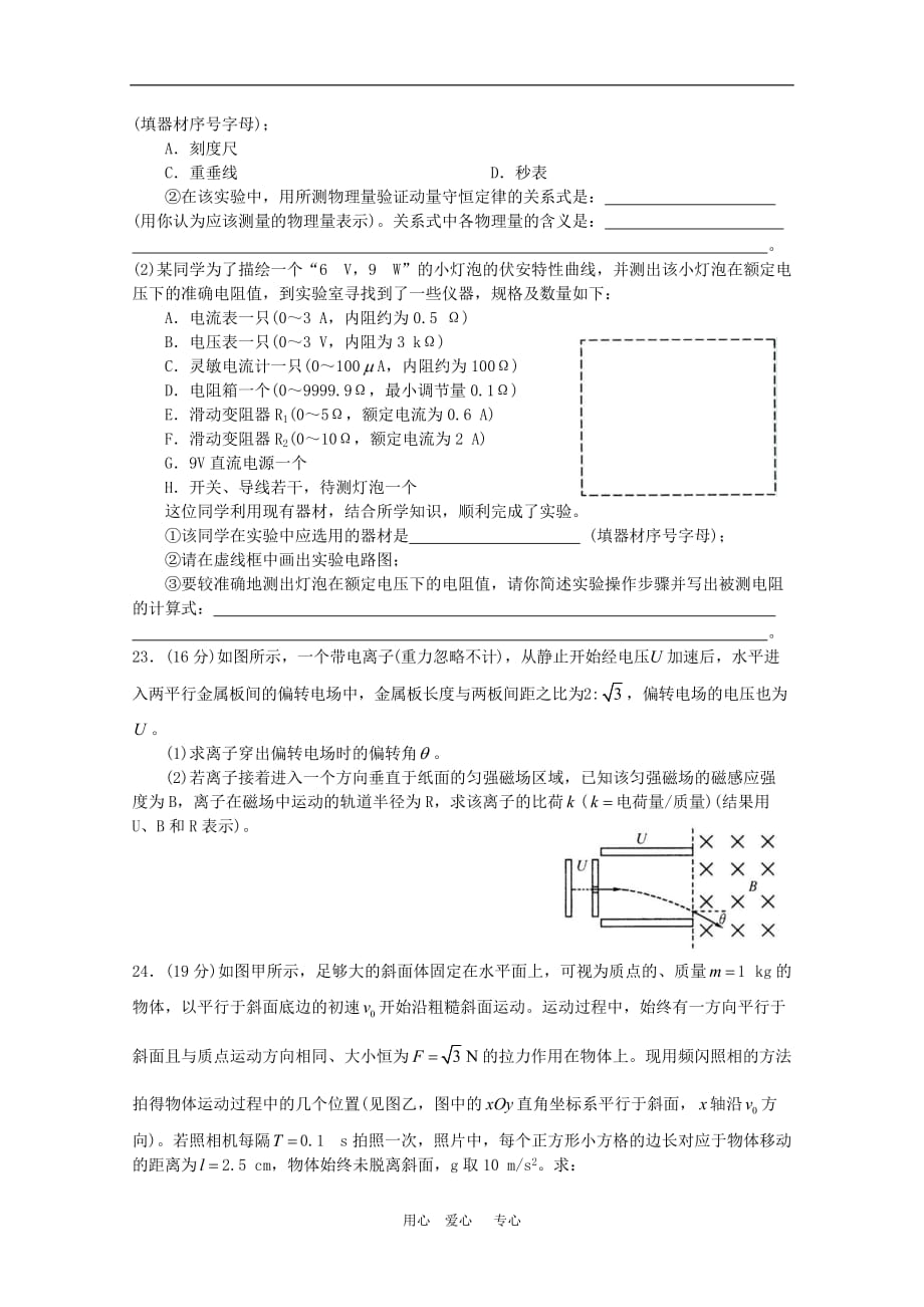 四川省成都市2010届高三物理第三次诊断测试 人教版.doc_第3页