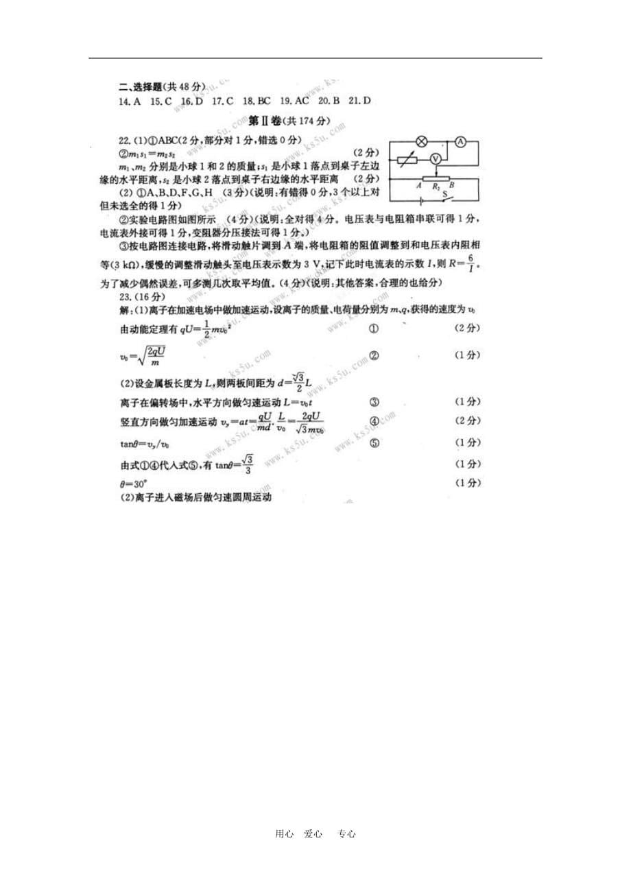 四川省成都市2010届高三物理第三次诊断测试 人教版.doc_第5页