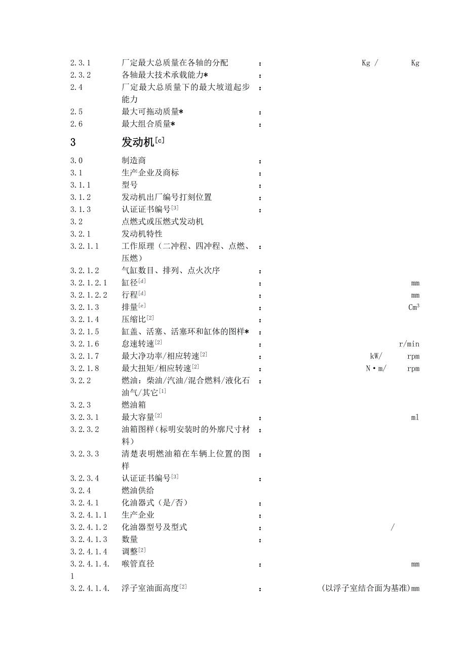 2020年(产品管理）摩托车产品强制性认证产品技术资料__第3页