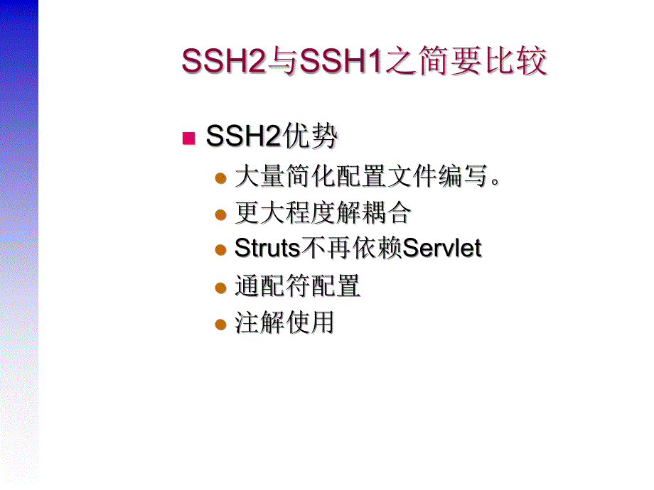 SSH2详细(框架搭建)_第3页