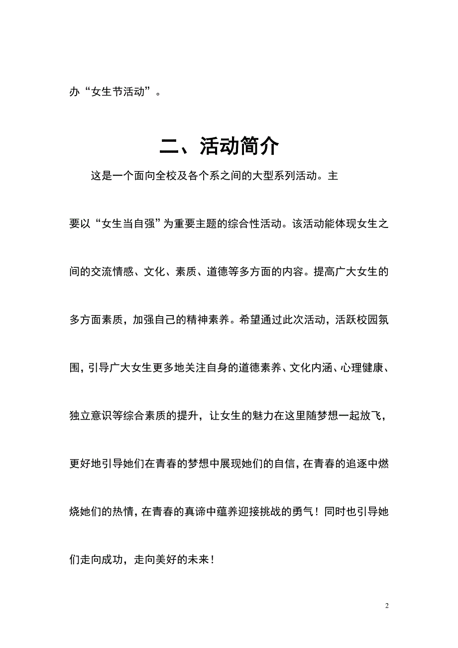 2020年(策划方案）女生节活动策划书__第3页