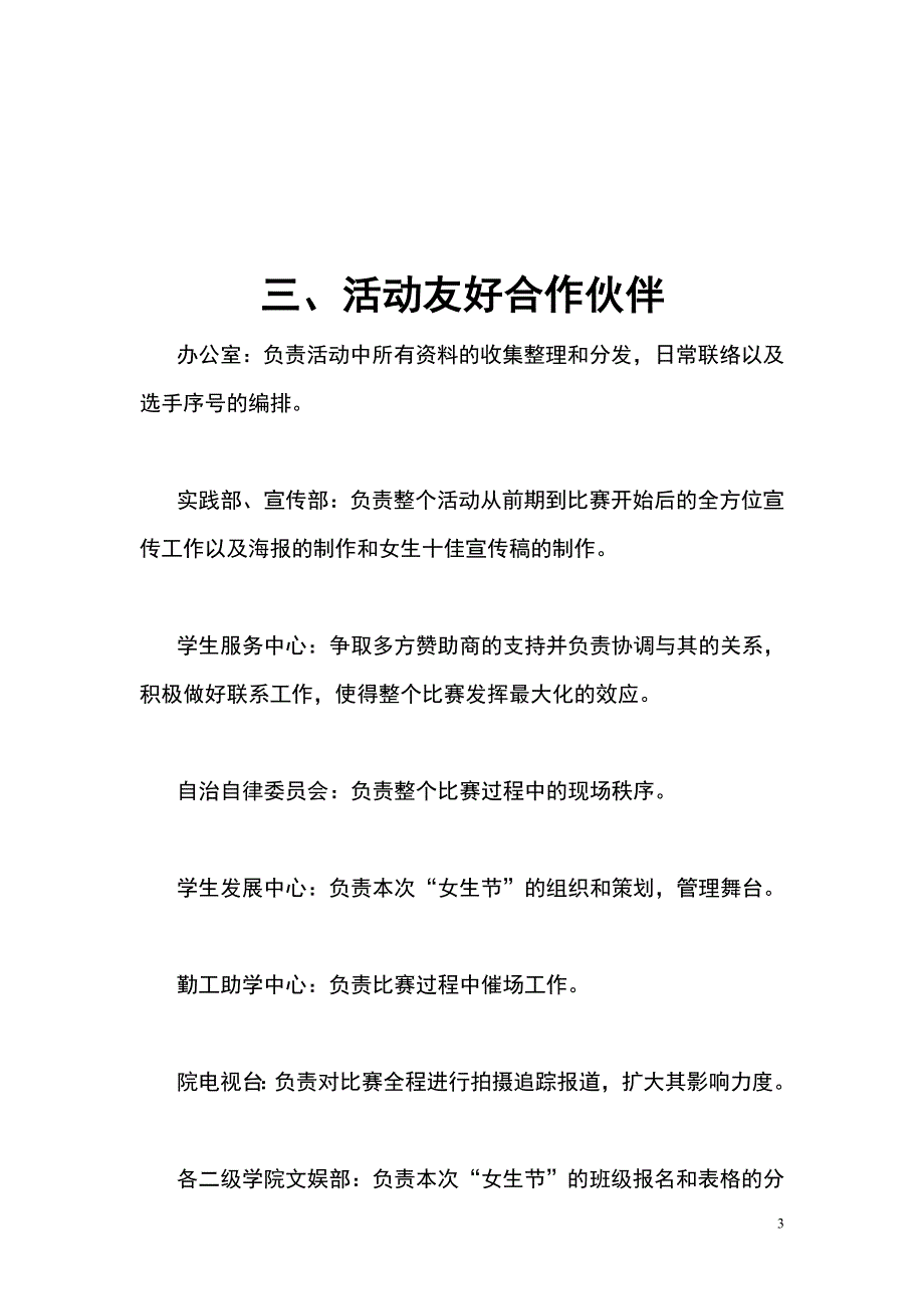 2020年(策划方案）女生节活动策划书__第4页