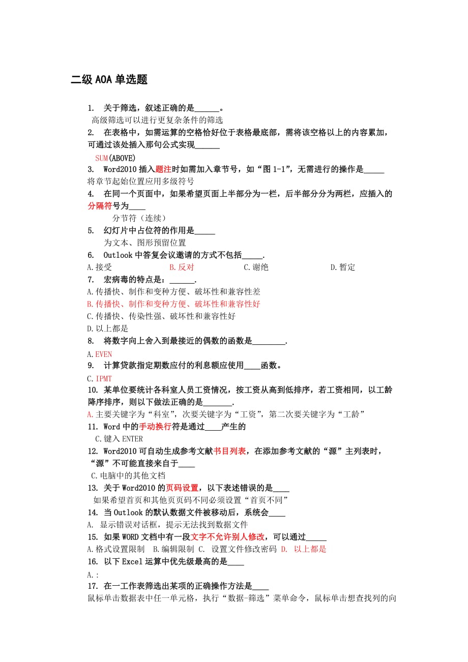 AOA典型理论题(含答案).doc_第1页