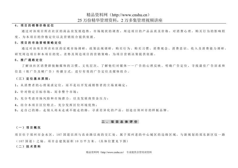 2020年(策划）场定位核心策划(doc43页)__第5页