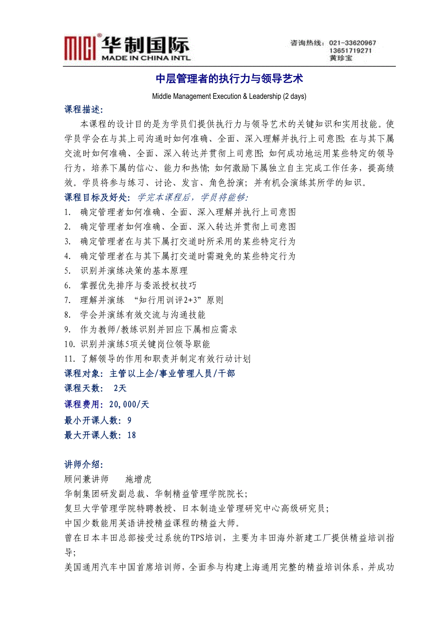 (执行力）中层管理者的执行力与领导艺术_第1页