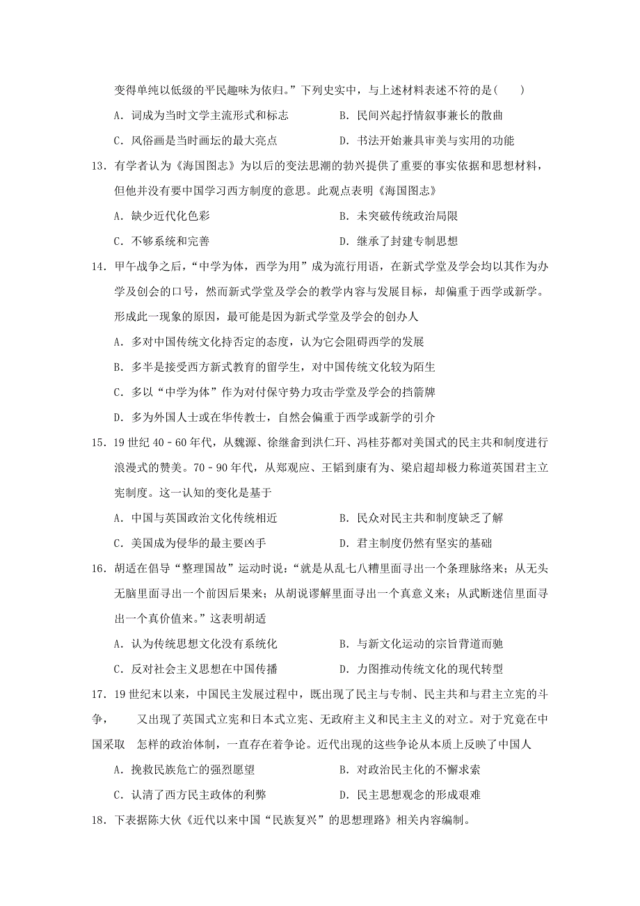 河北省2019-2020学年高二历史12月月考试题实验班【含答案】_第3页