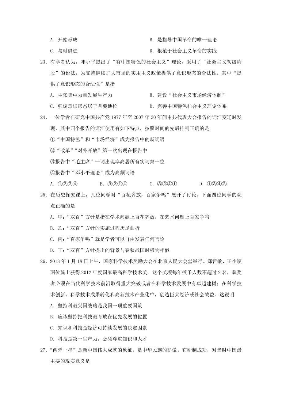 河北省2019-2020学年高二历史12月月考试题实验班【含答案】_第5页