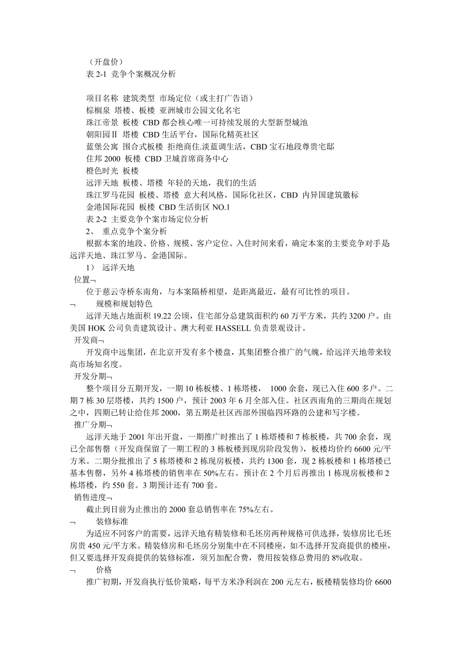 2020年(策划方案）朝阳GJ公寓推广方案__第3页