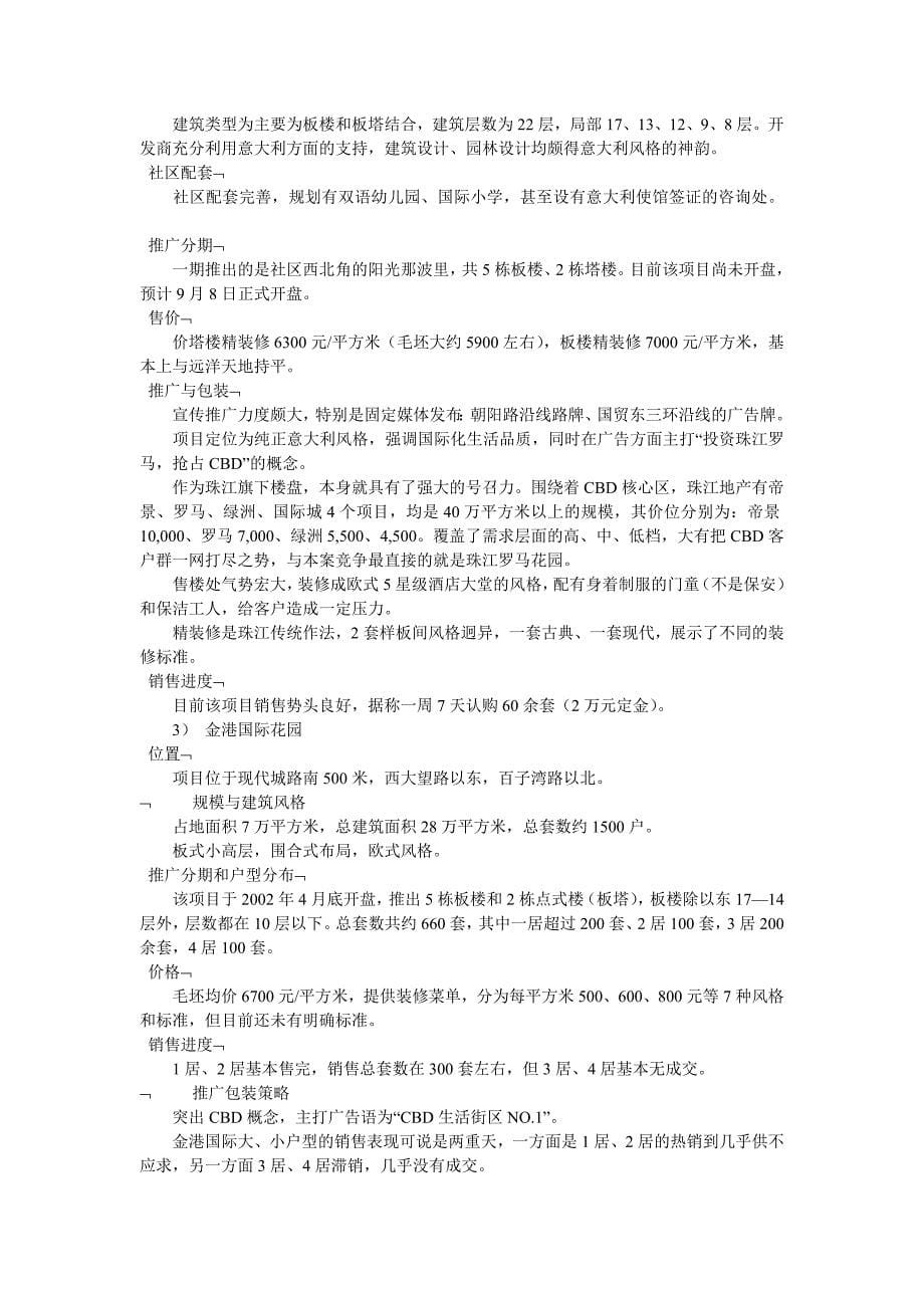 2020年(策划方案）朝阳GJ公寓推广方案__第5页