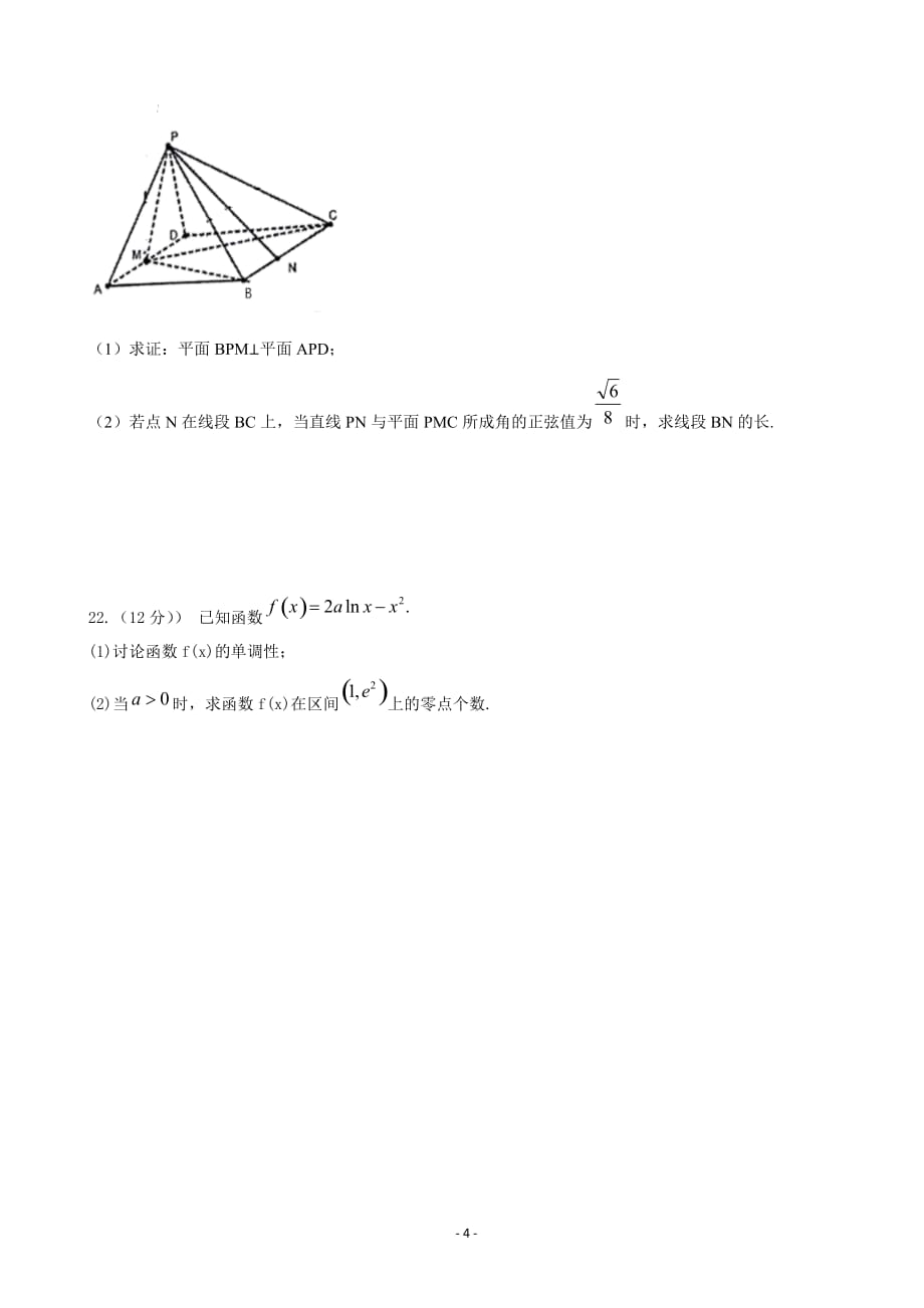 2020届河北省高三上学期第一次月考数学（理）试题（实验部）Word版_第4页
