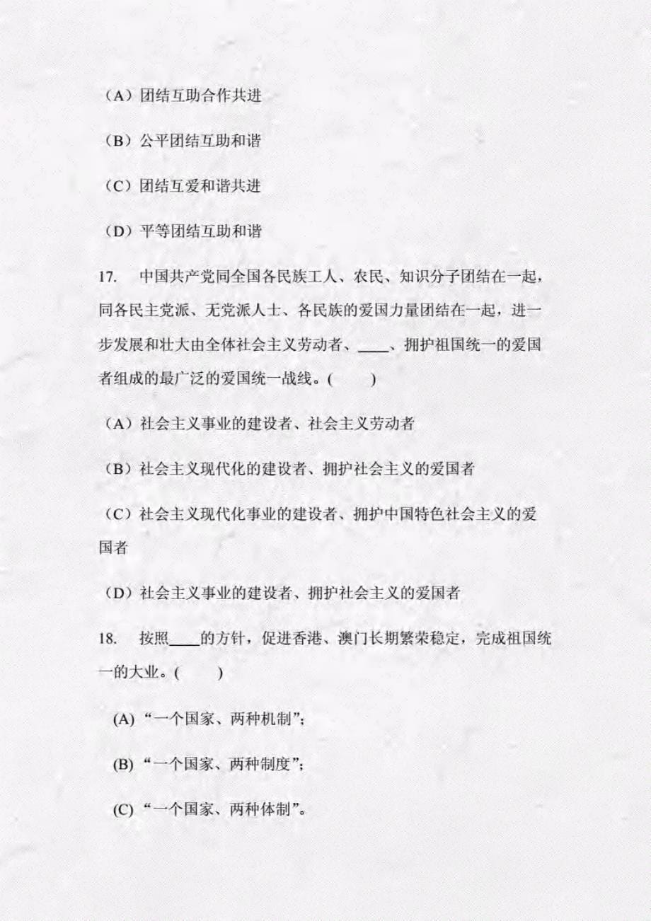 2020年-入党培训考试党的知识复习题库及答案. (2)_第5页