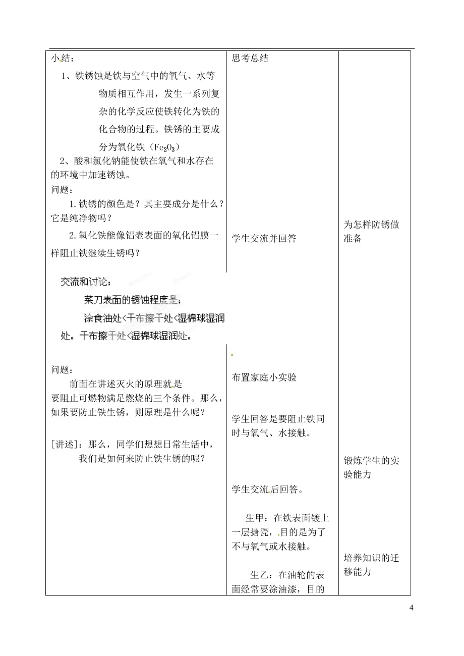 江苏省丹阳市前艾中学九年级化学全册《金属防护和废金属回收》教案 沪教版.doc_第3页