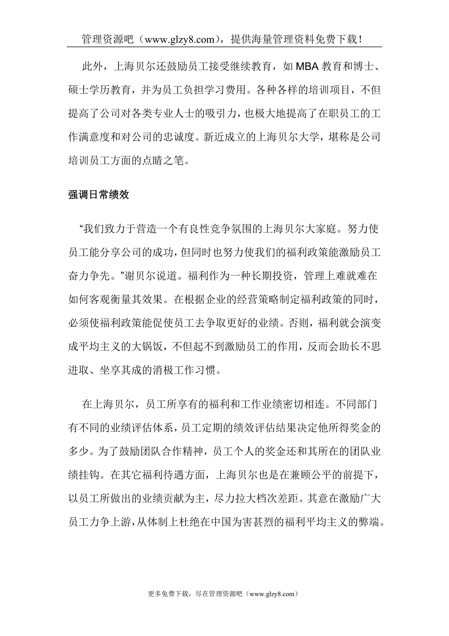 （员工福利待遇）福利新策：激励第一__第4页