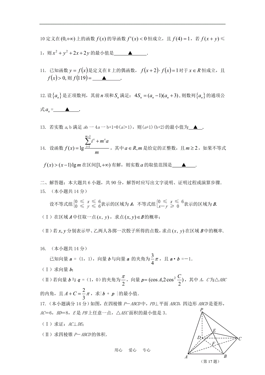 江苏省通州市高三数学查漏补缺专相检测 新人教版.doc_第2页