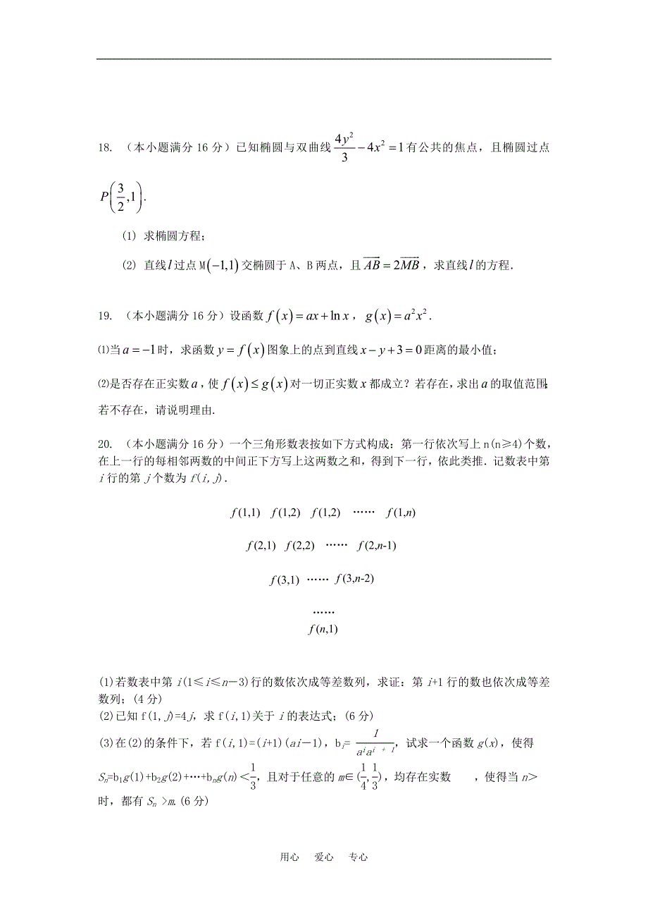 江苏省通州市高三数学查漏补缺专相检测 新人教版.doc_第3页