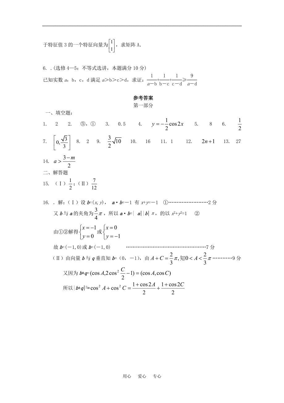 江苏省通州市高三数学查漏补缺专相检测 新人教版.doc_第5页