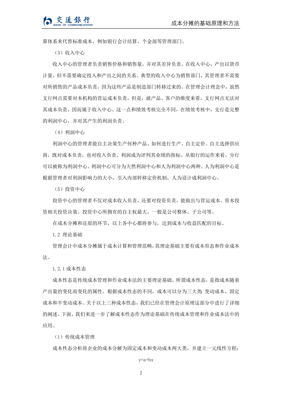 2020年(成本管理）成本分摊的基础原理和方法讲义__第4页