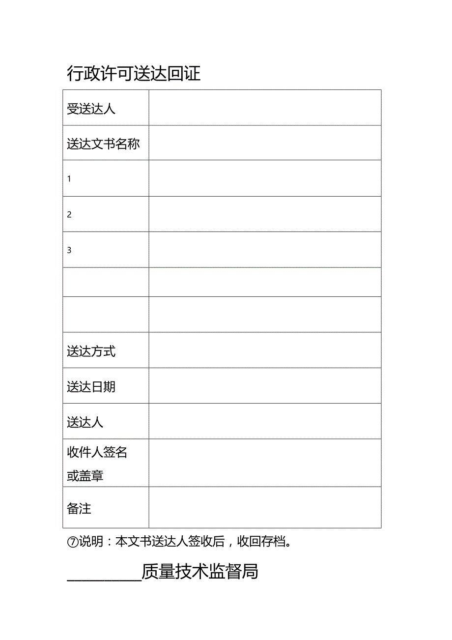 （行政管理）行政执法文书样本（DOC72页）._第3页