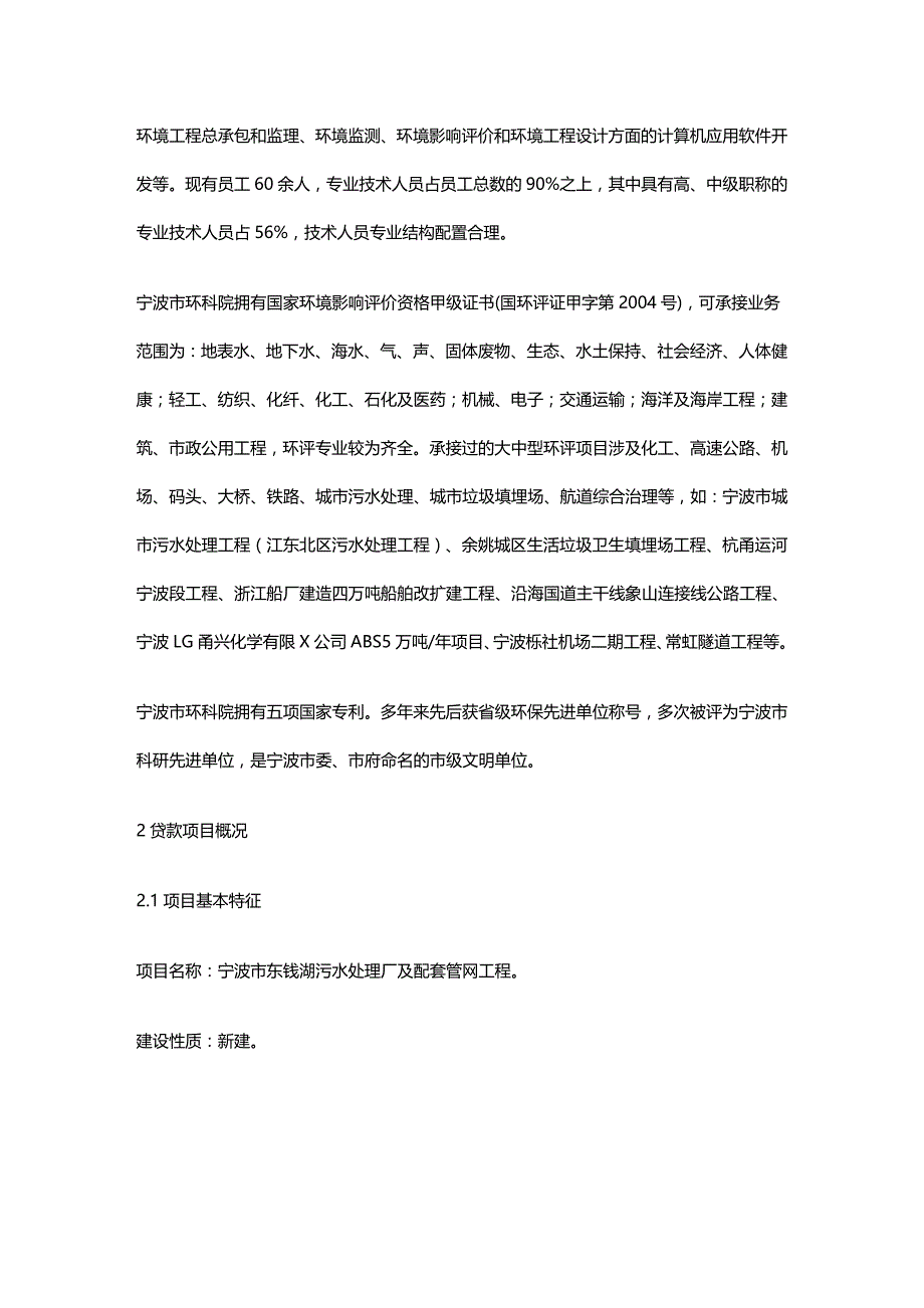 （建筑工程管理）污水处理厂及配套管网工程环境影响报告书精编._第4页