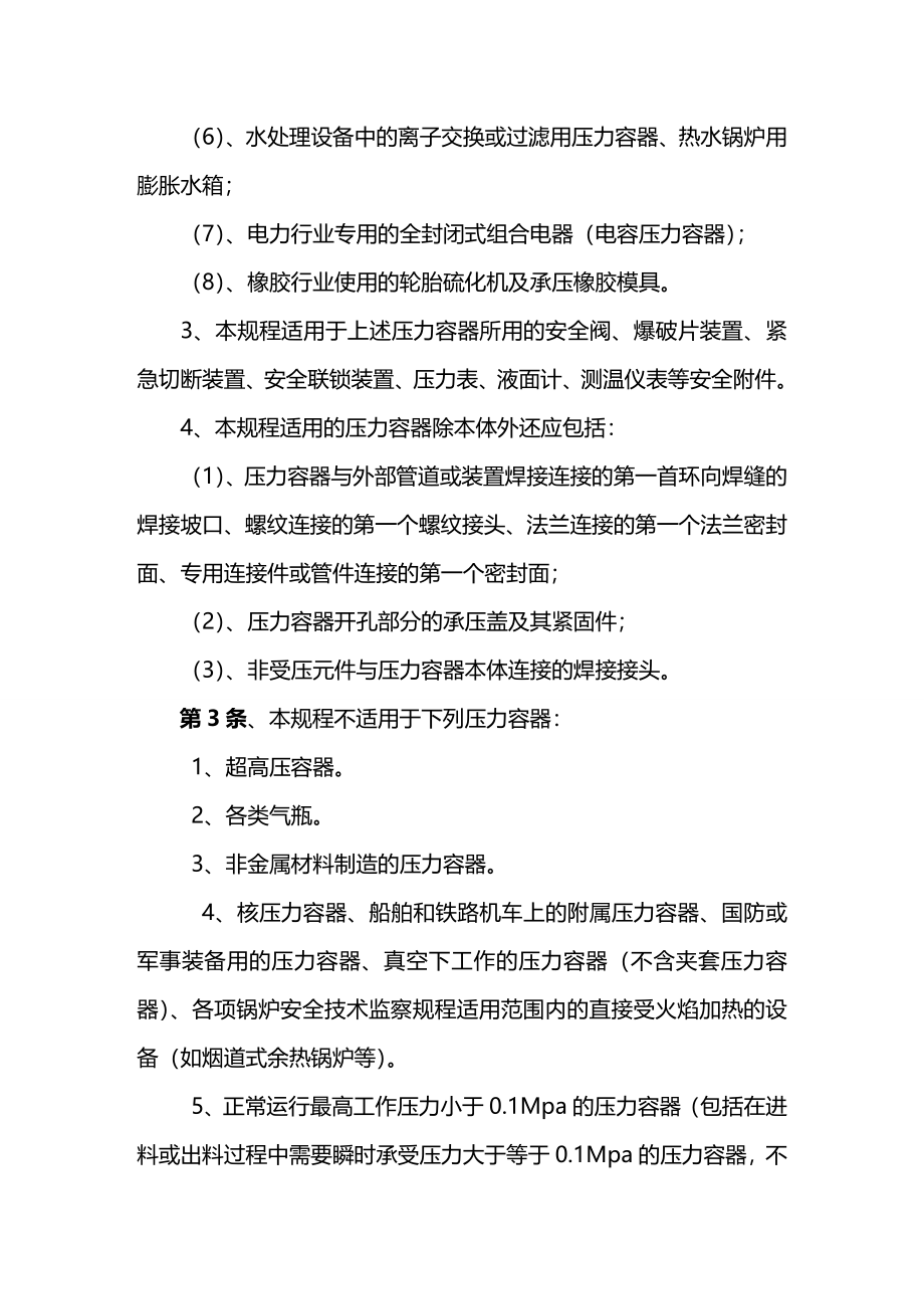 （情绪管理）质技监局__压力容器安全技术监察规程._第3页