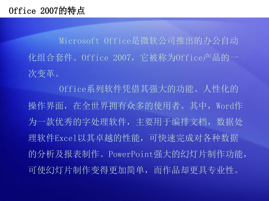 Office 2007基础教程(word、ppt)_第2页