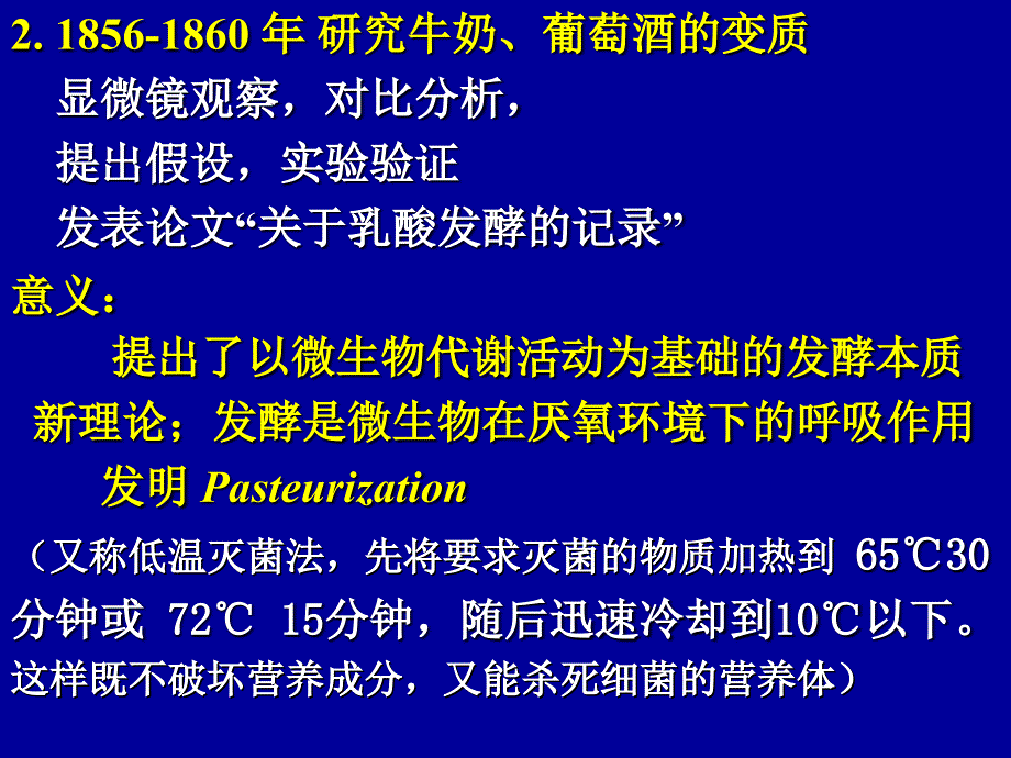 微生物1 绪论讲解材料_第4页