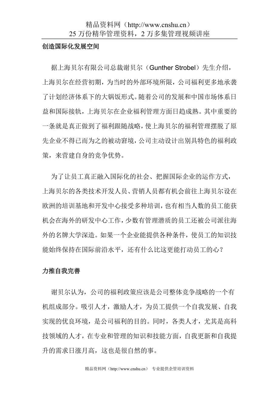 （员工福利待遇）福利新策：激勵第一（DOC11页）__第2页